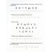 Тетрадь-репетитор Обучающие задания и упражнения для преодоления дизорфографии, дисграфии и дислексии у младших школьников. 1-4 кл