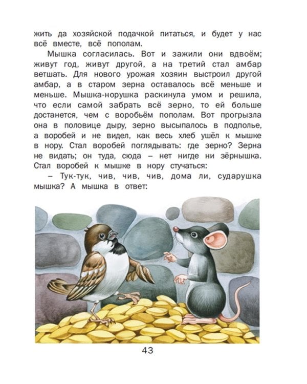 Сказки русских писателей