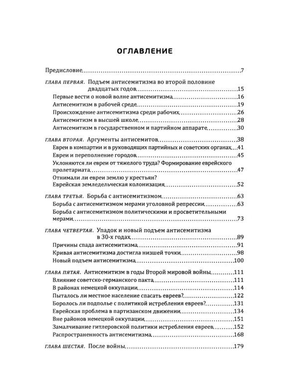 Евреи и антисемитизм в СССР
