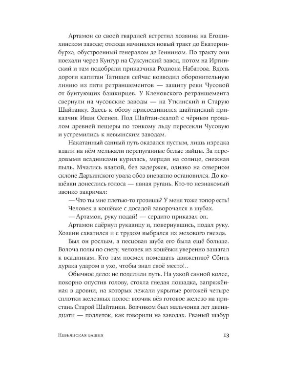 Невьянская башня; Вегетация (комплект из 2-х книг)