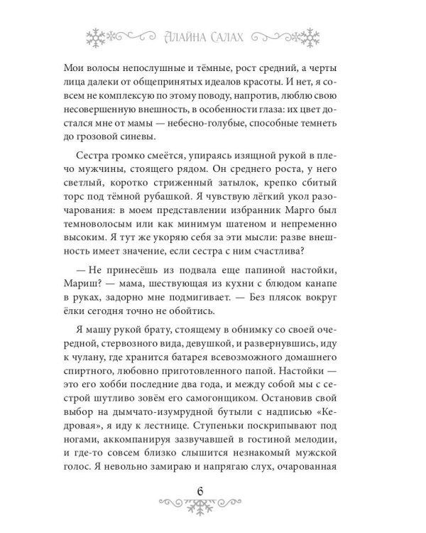 Новогоднее чудо