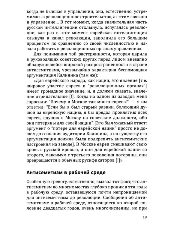 Евреи и антисемитизм в СССР