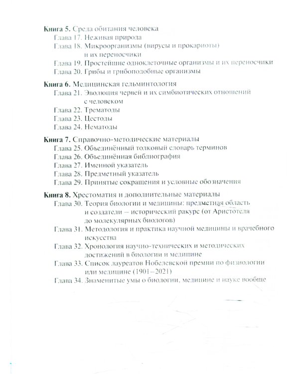 Биология: Учебник в 8 кн. Кн. 3: Медицинская генетика