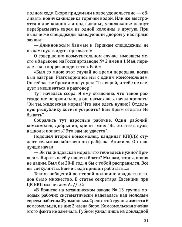 Евреи и антисемитизм в СССР