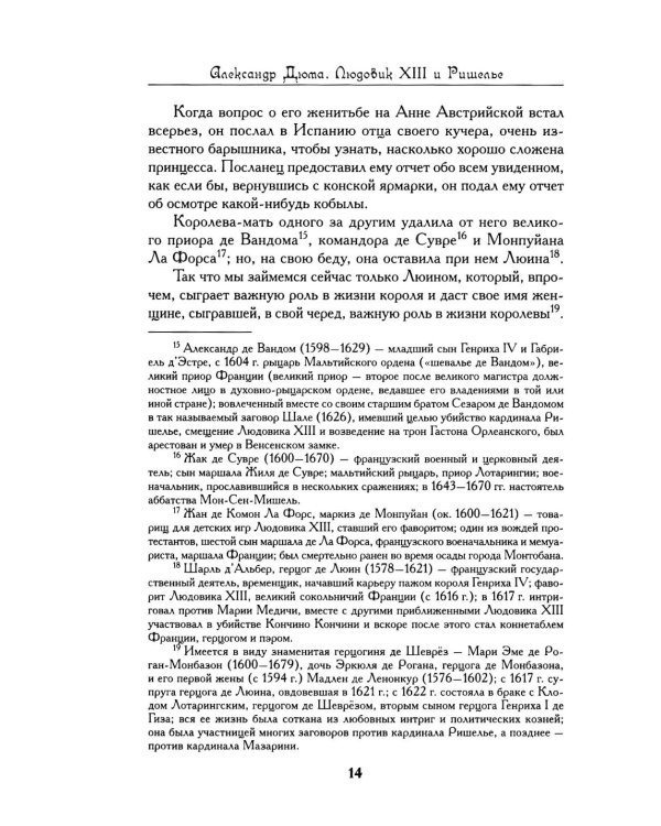 Дополнительное изображение книги «Людовик XIII и Ришелье»