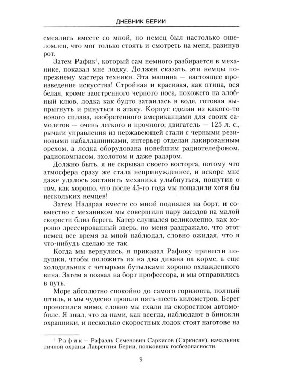 Дневник Берии: роман