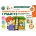 Подготовка к обучению грамоте детей 5-6 лет. Демонстрационный материал к рабочей тетради "Я изучаю звуки и буквы"