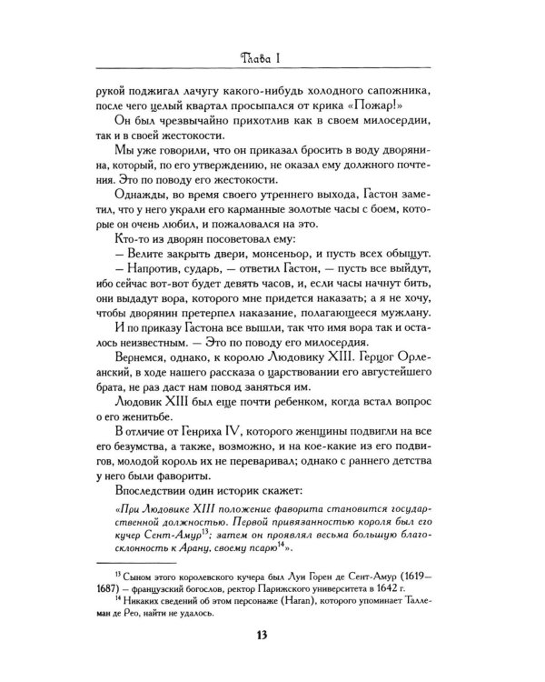 Дополнительное изображение книги «Людовик XIII и Ришелье»