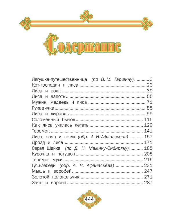 Русские народные сказки