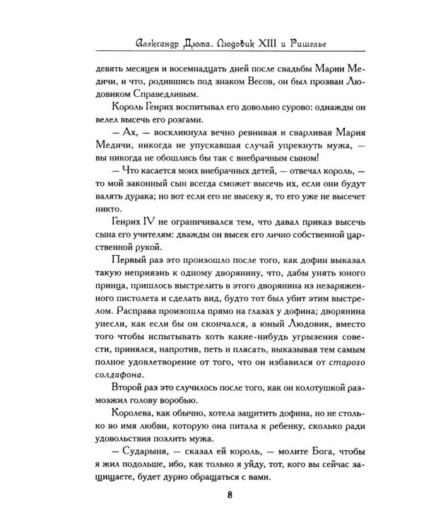 Дополнительное изображение книги «Людовик XIII и Ришелье»