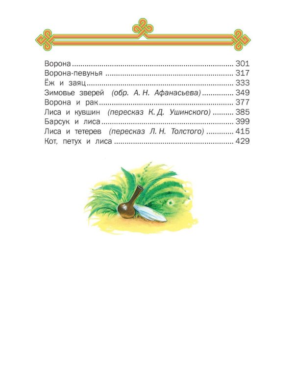 Русские народные сказки