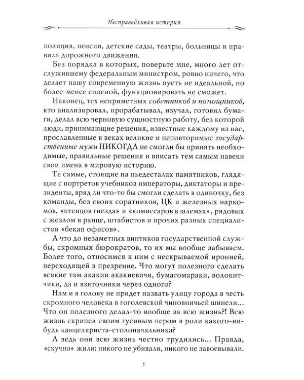 Рассказы из русской истории. Профессионалы Империи. Кн. 7