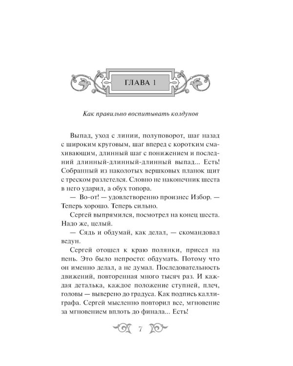 Дополнительное изображение книги «Варяг. Архонт Росский»