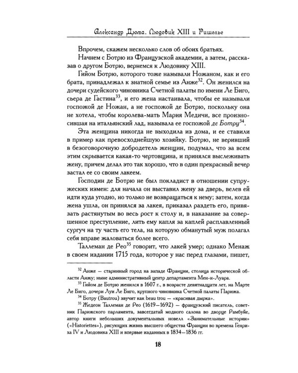 Дополнительное изображение книги «Людовик XIII и Ришелье»