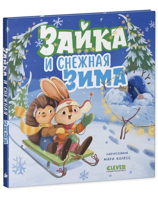 Зайка и снежная зима