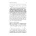 Наука кризисного управления. Стратегии действий в сложных обстоятельствах Наука кризисного управления. Стратегии действий в сложных обстоятельствах