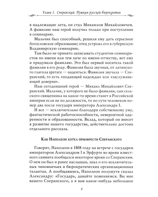 Рассказы из русской истории. Профессионалы Империи. Кн. 7