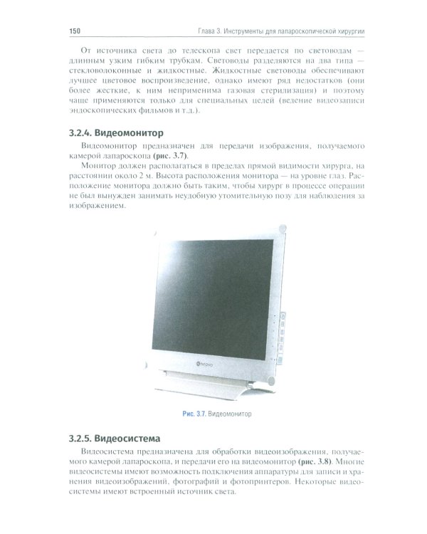 Хирургические инструменты и аппараты: предназначение и использование: атлас: Учебное пособие. 2-е изд., испр.и доп
