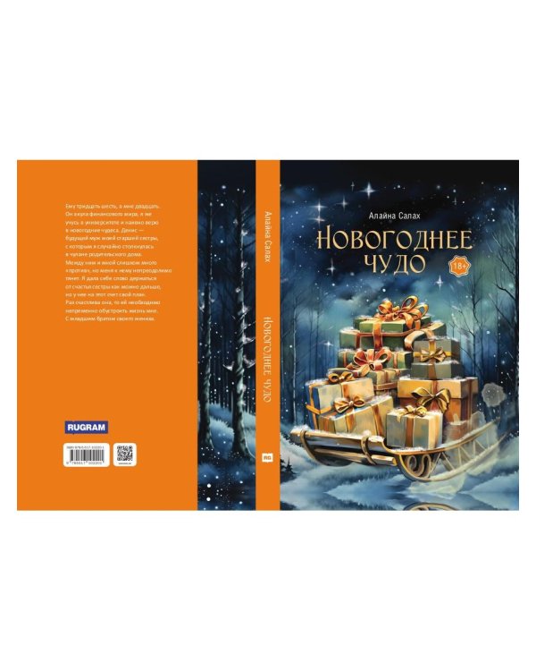 Новогоднее чудо