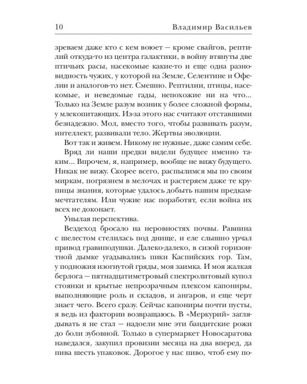 Смерть или слава