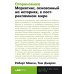 Сториномика: Маркетинг, основанный на историях, в пострекламном мире (опл.)