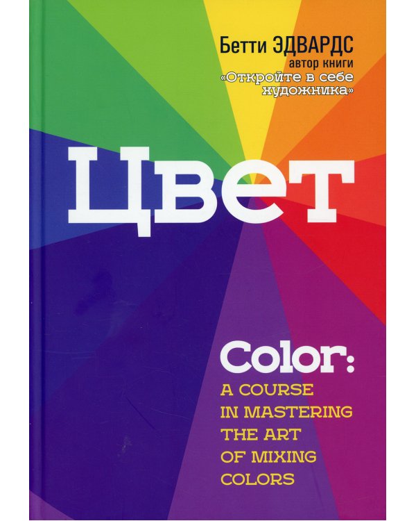 Цвет 
