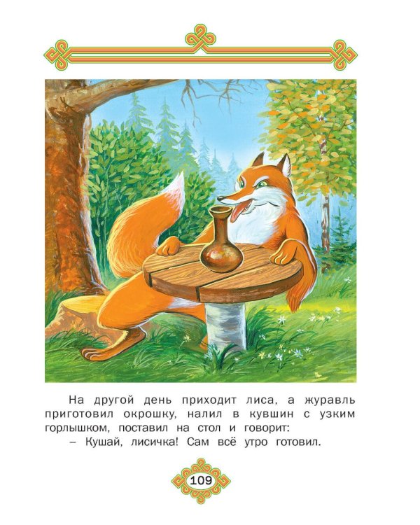 Русские народные сказки