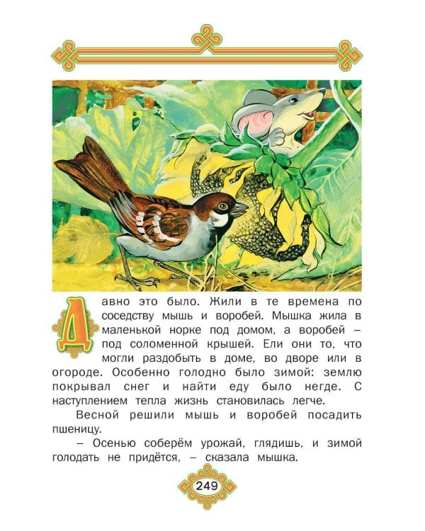 Русские народные сказки