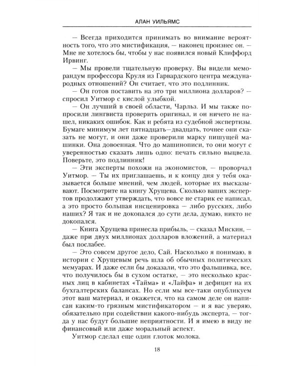 Дневник Берии: роман