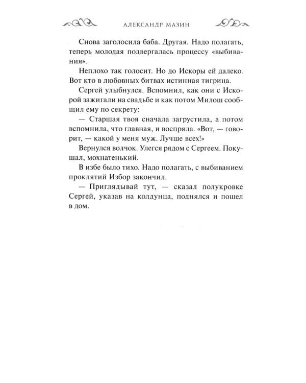 Дополнительное изображение книги «Варяг. Архонт Росский»