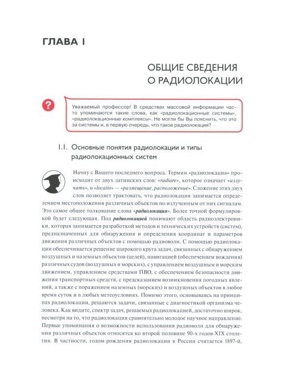 Радиолокация для всех. 2-е изд