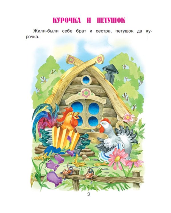 Сказки русских писателей