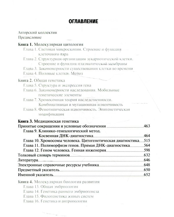 Биология: Учебник в 8 кн. Кн. 3: Медицинская генетика