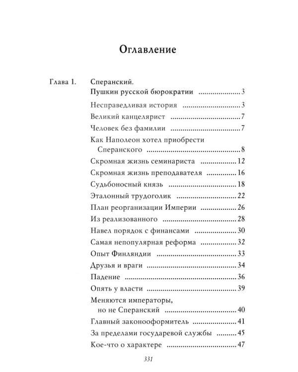 Рассказы из русской истории. Профессионалы Империи. Кн. 7