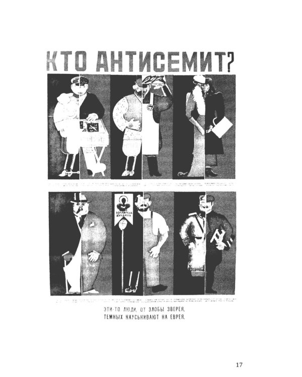 Евреи и антисемитизм в СССР