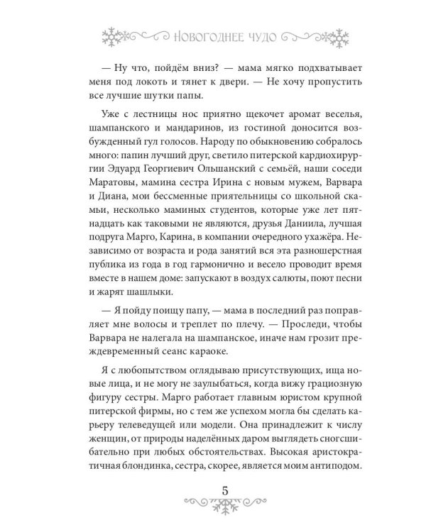 Новогоднее чудо