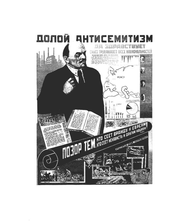 Евреи и антисемитизм в СССР