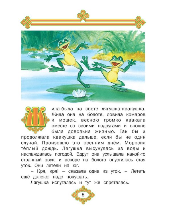 Русские народные сказки