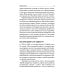 Наука кризисного управления. Стратегии действий в сложных обстоятельствах Наука кризисного управления. Стратегии действий в сложных обстоятельствах