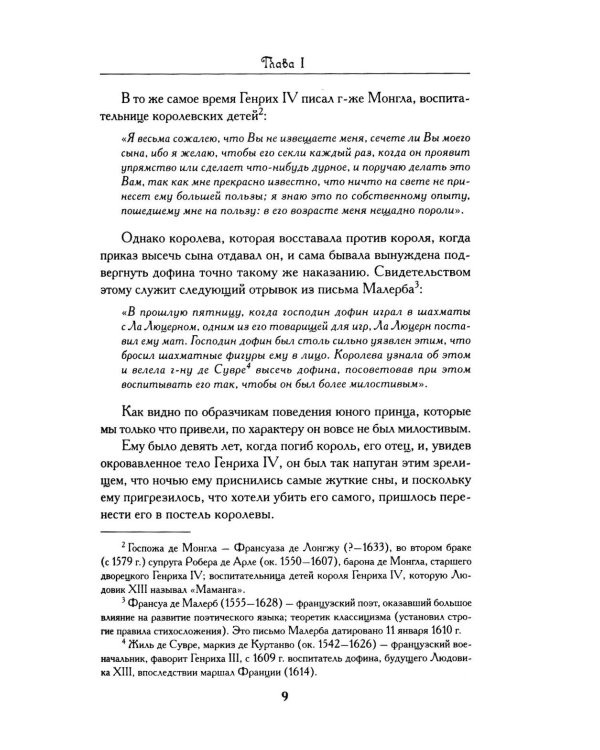 Дополнительное изображение книги «Людовик XIII и Ришелье»