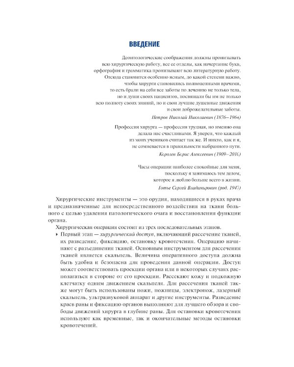 Хирургические инструменты и аппараты: предназначение и использование: атлас: Учебное пособие. 2-е изд., испр.и доп