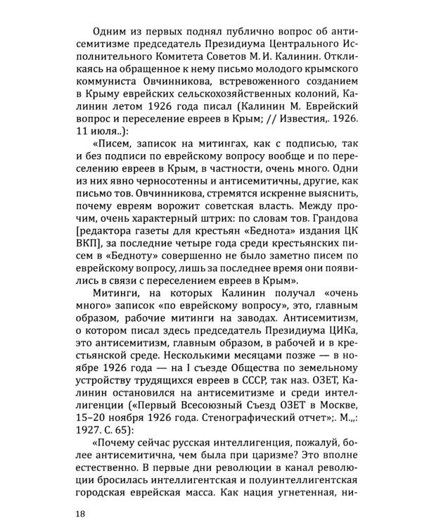Евреи и антисемитизм в СССР