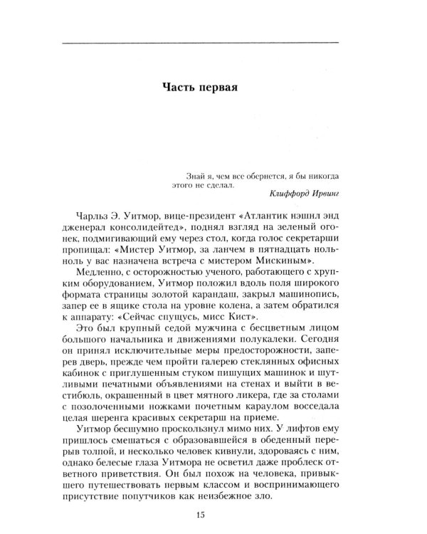 Дневник Берии: роман
