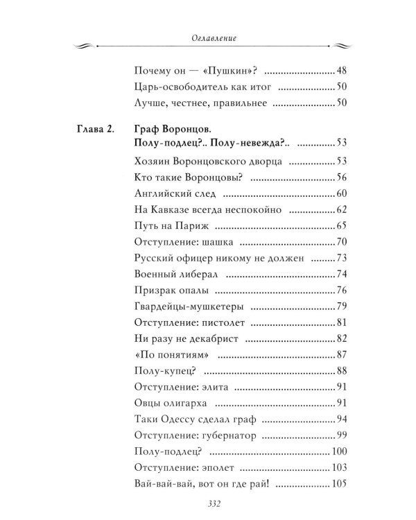 Рассказы из русской истории. Профессионалы Империи. Кн. 7