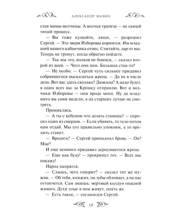 Дополнительное изображение книги «Варяг. Архонт Росский»