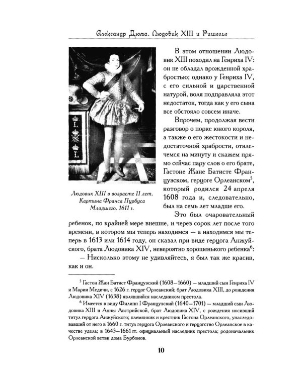 Дополнительное изображение книги «Людовик XIII и Ришелье»