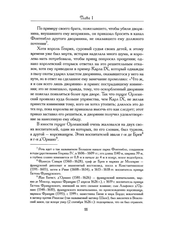 Дополнительное изображение книги «Людовик XIII и Ришелье»