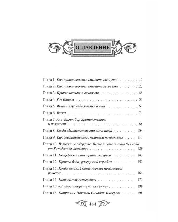 Дополнительное изображение книги «Варяг. Архонт Росский»