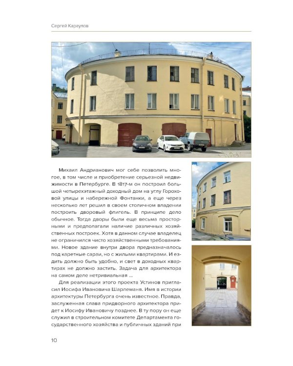 Эстетика Петербурга: дворы Северной столицы, в которых оживает история (подарочные изд.)