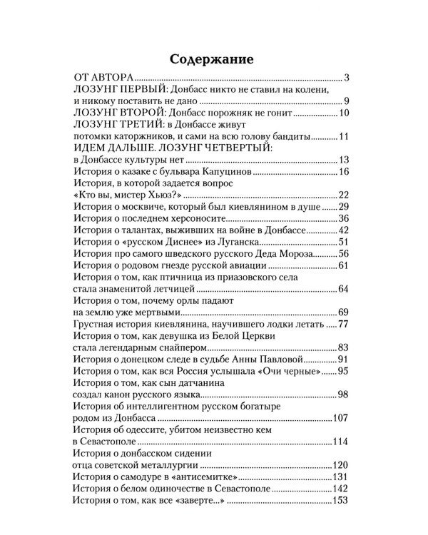 Донбасский декамерон